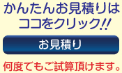 オリジナル封筒見積もり