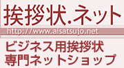挨拶状ネット