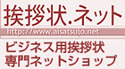 挨拶状ネット